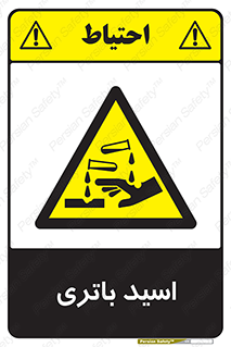  , باطری , خطر , 