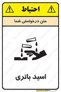  , باطری , خطر , 