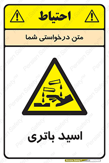  , باطری , خطر , 