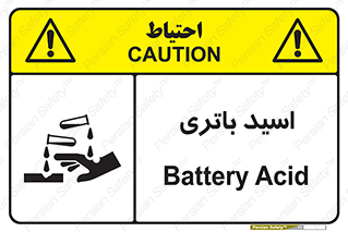  , باطری , خطر , 