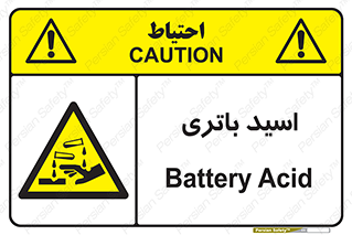  , باطری , خطر , 