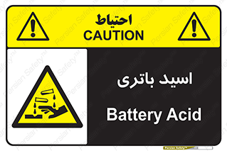  , باطری , خطر , 