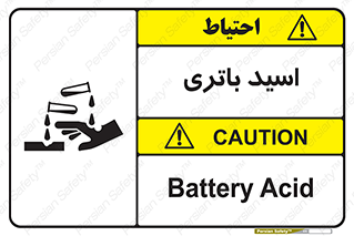  , باطری , خطر , 