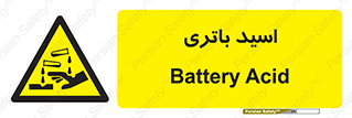  , باطری , خطر , 
