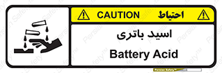 , باطری , خطر , 