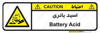  , باطری , خطر , 