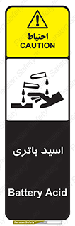  , باطری , خطر , 