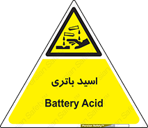  , باطری , خطر , 