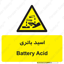  , باطری , خطر , 