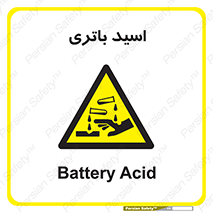  , باطری , خطر , 