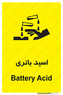  , باطری , خطر , 