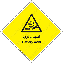  , باطری , خطر , 