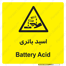  , باطری , خطر , 