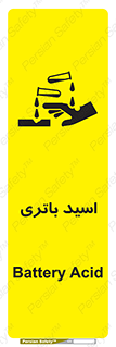 , باطری , خطر , 