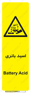  , باطری , خطر , 