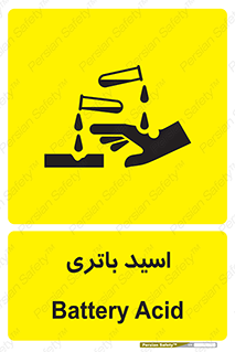  , باطری , خطر , 