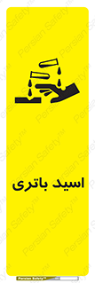  , باطری , خطر , 
