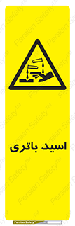  , باطری , خطر , 
