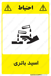 Safety sign: Battery Acid – design 11041