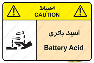  , باطری , خطر , 