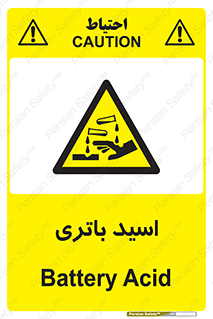  , باطری , خطر , 