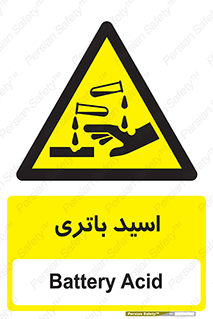  , باطری , خطر , 