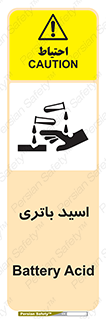 Safety sign: Battery Acid – design 11041
