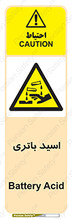 , باطری , خطر , 