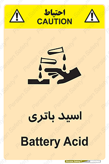 تابلوی ایمنی اسید باتری – طرح 11041