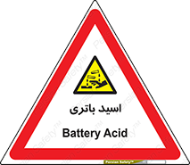  , باطری , خطر , 