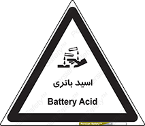  , باطری , خطر , 