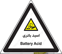  , باطری , خطر , 