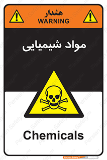 , ماده , خطر , 