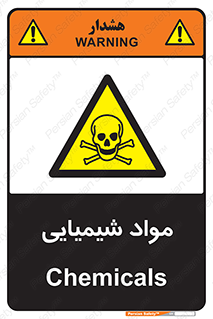  , ماده , خطر , 