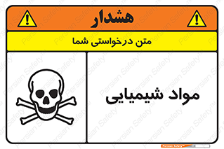  , ماده , خطر , 