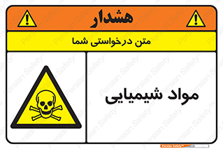  , ماده , خطر , 