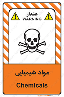  , ماده , خطر , 