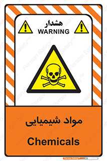  , ماده , خطر , 