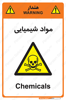  , ماده , خطر , 