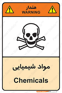  , ماده , خطر , 