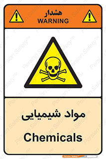  , ماده , خطر , 