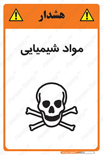  , ماده , خطر , 