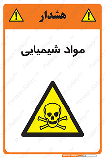  , ماده , خطر , 