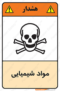  , ماده , خطر , 