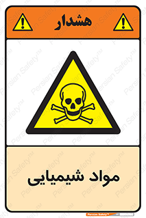  , ماده , خطر , 