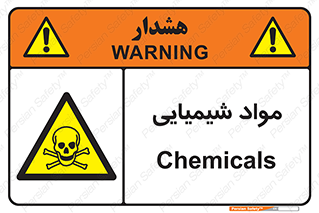  , ماده , خطر , 