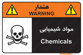  , ماده , خطر , 
