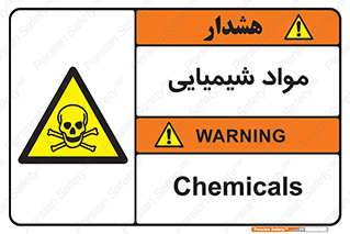  , ماده , خطر , 