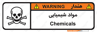  , ماده , خطر , 