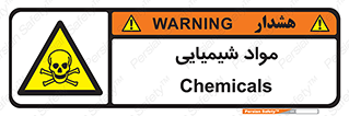  , ماده , خطر , 